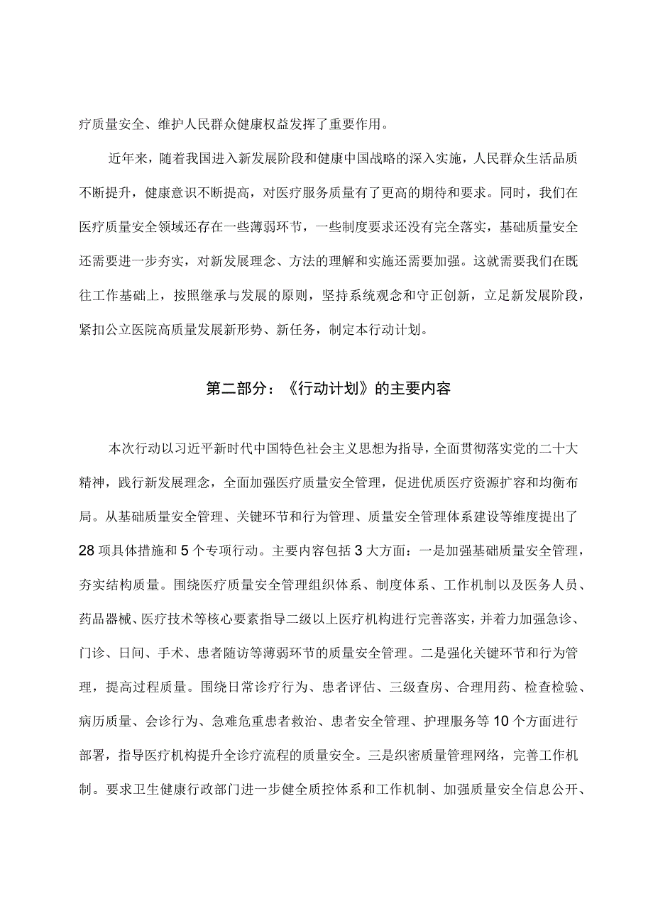 学习解读全面提升医疗质量行动计划（2023-2025年）(讲义）.docx_第2页