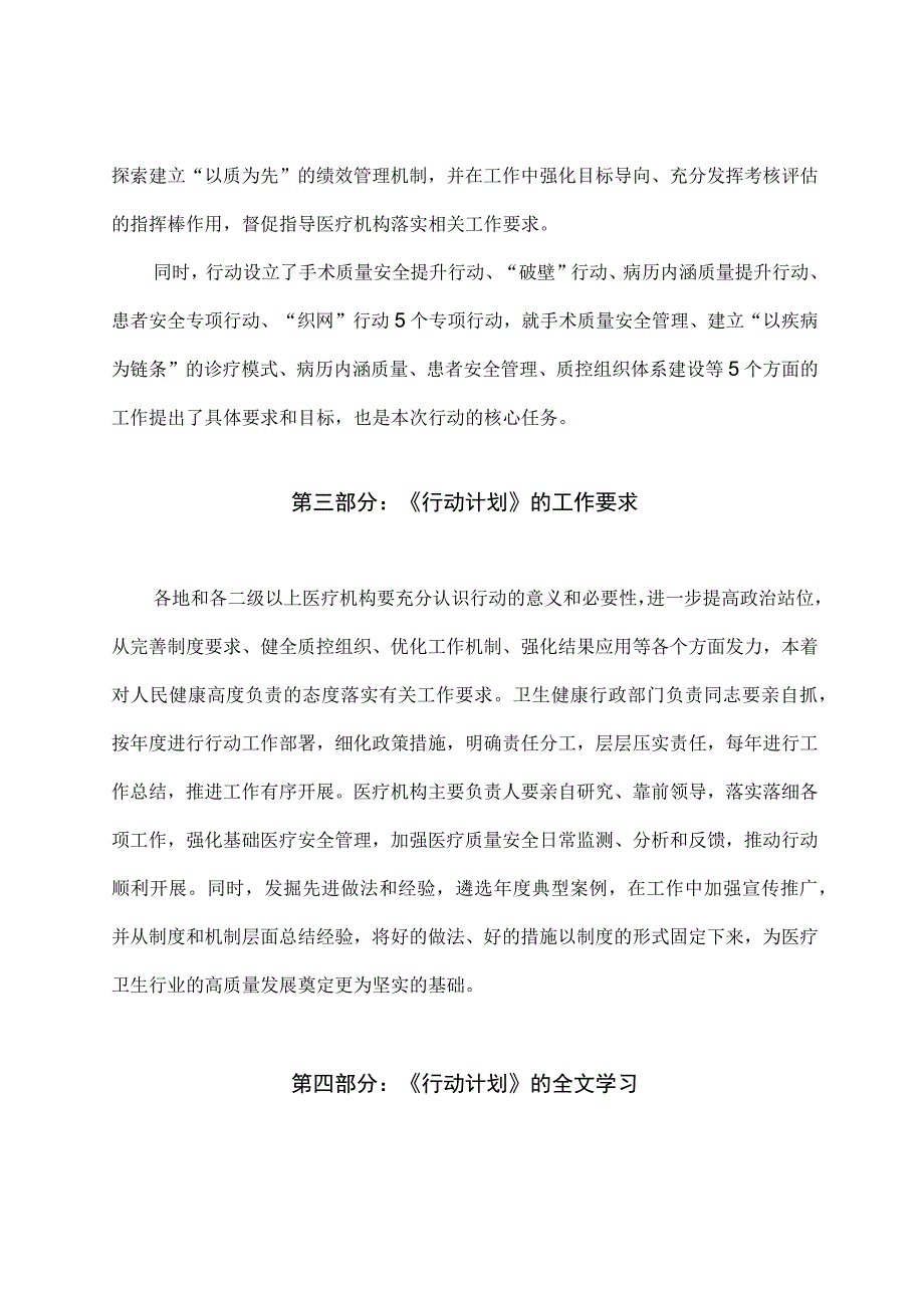 学习解读全面提升医疗质量行动计划（2023-2025年）(讲义）.docx_第3页