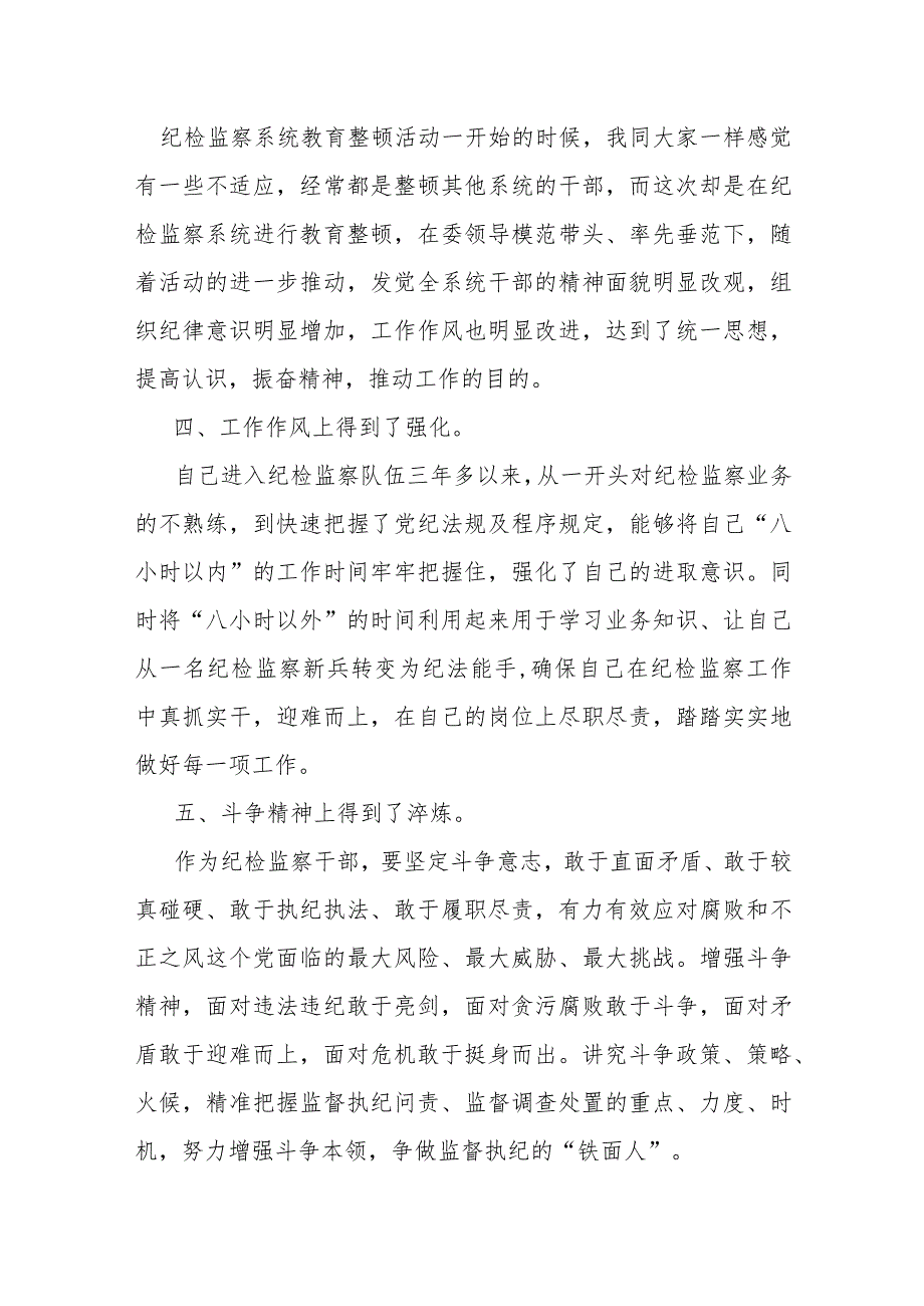 某纪检监察干部参加教育整顿警示教育大会感悟交流发言材料.docx_第3页