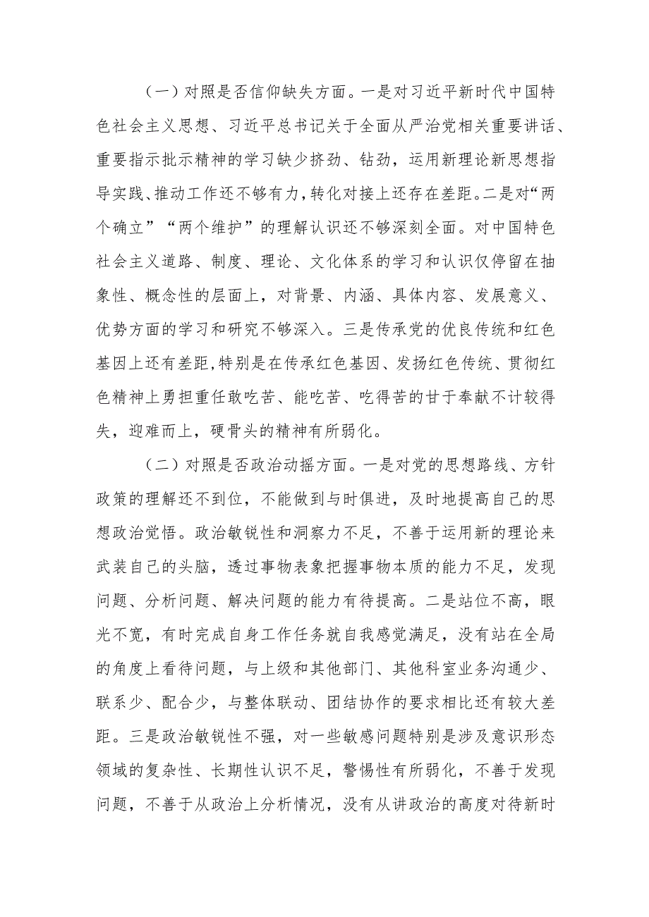 纪检监察干部队伍教育整顿“六个方面”对照检视剖析报告（3篇）.docx_第2页