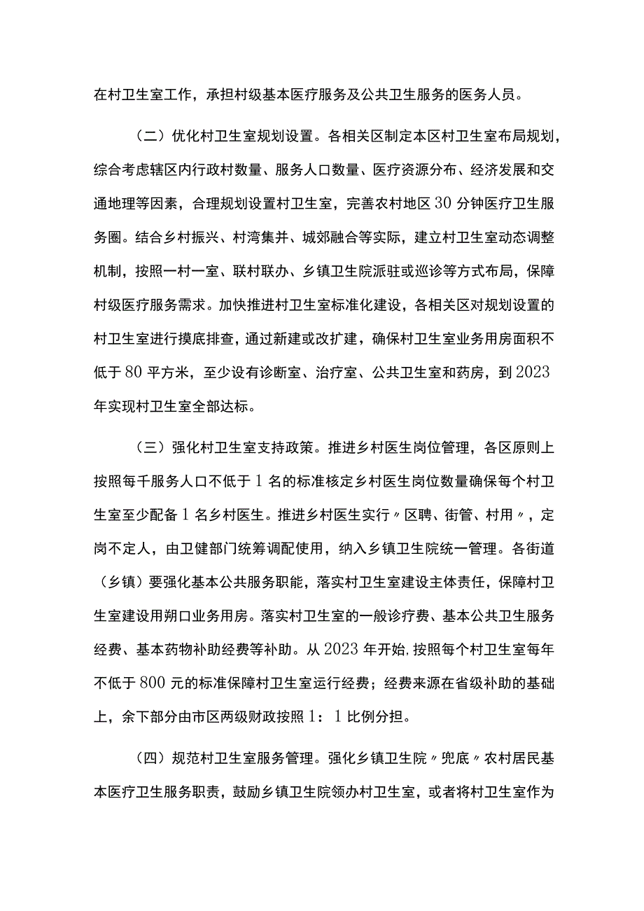 乡村卫生室和乡村医生队伍建设实施方案.docx_第2页