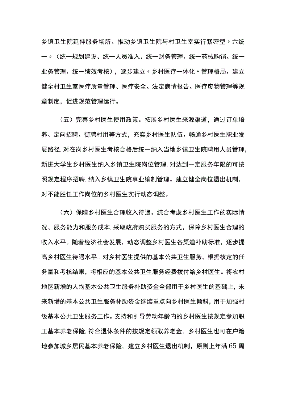 乡村卫生室和乡村医生队伍建设实施方案.docx_第3页