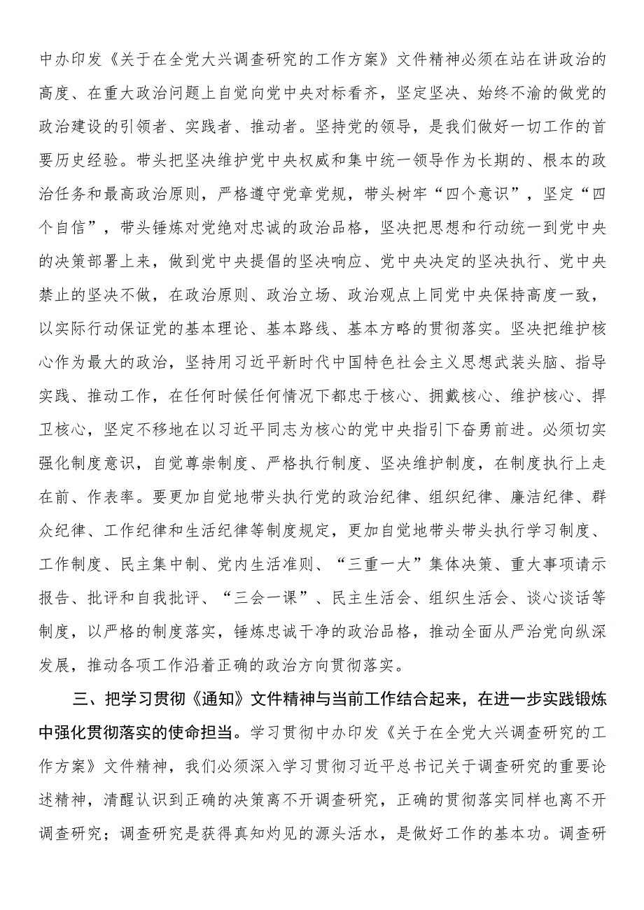 学习《关于在全党大兴调查研究的工作方案》读书报告.docx_第2页