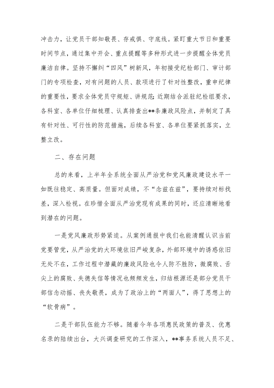 2023在全面从严治党和党风廉政建设专题会议上的讲话稿范文.docx_第3页