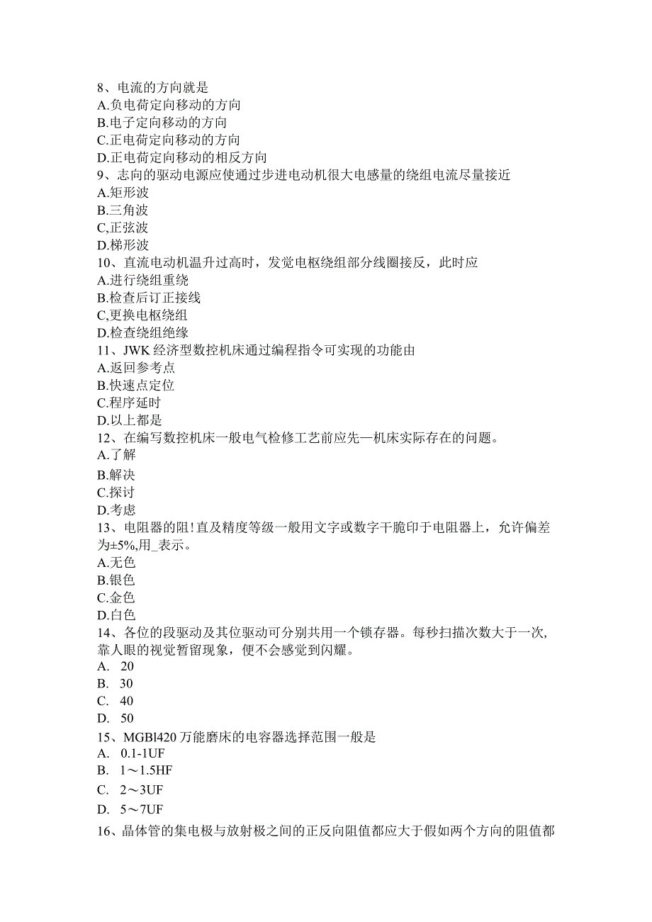 2023年上半年浙江省建筑电工考试试题.docx_第2页