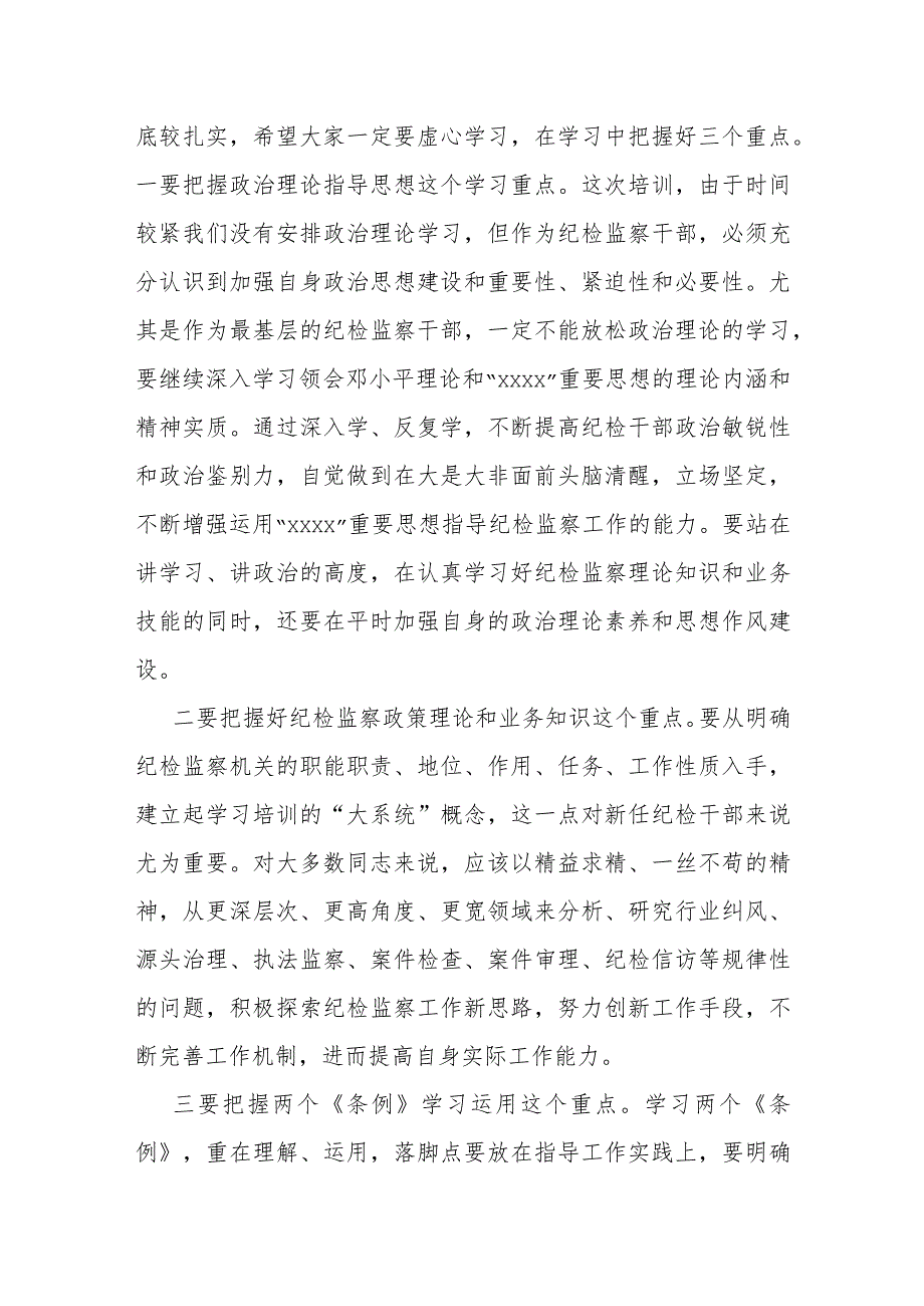 县纪委书记在全县纪检监察干部集中培训班上的动员讲话提纲.docx_第3页