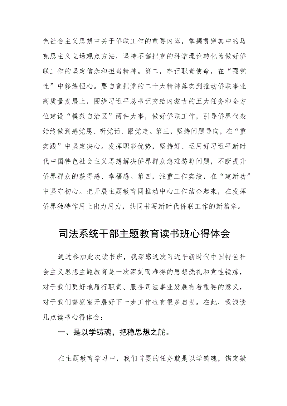 【学思想 强党性 重实践 建新功】主题教育心得体会汇编精选三篇.docx_第3页