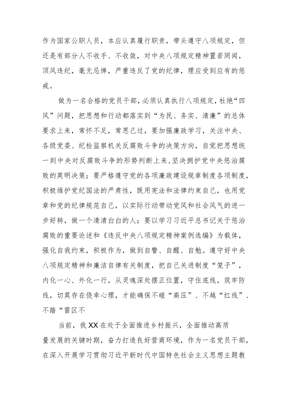 2023年青海省6名领导干部严重违反中央八项规定精神问题以案促改专项教育整治活动研讨发言五篇.docx_第2页