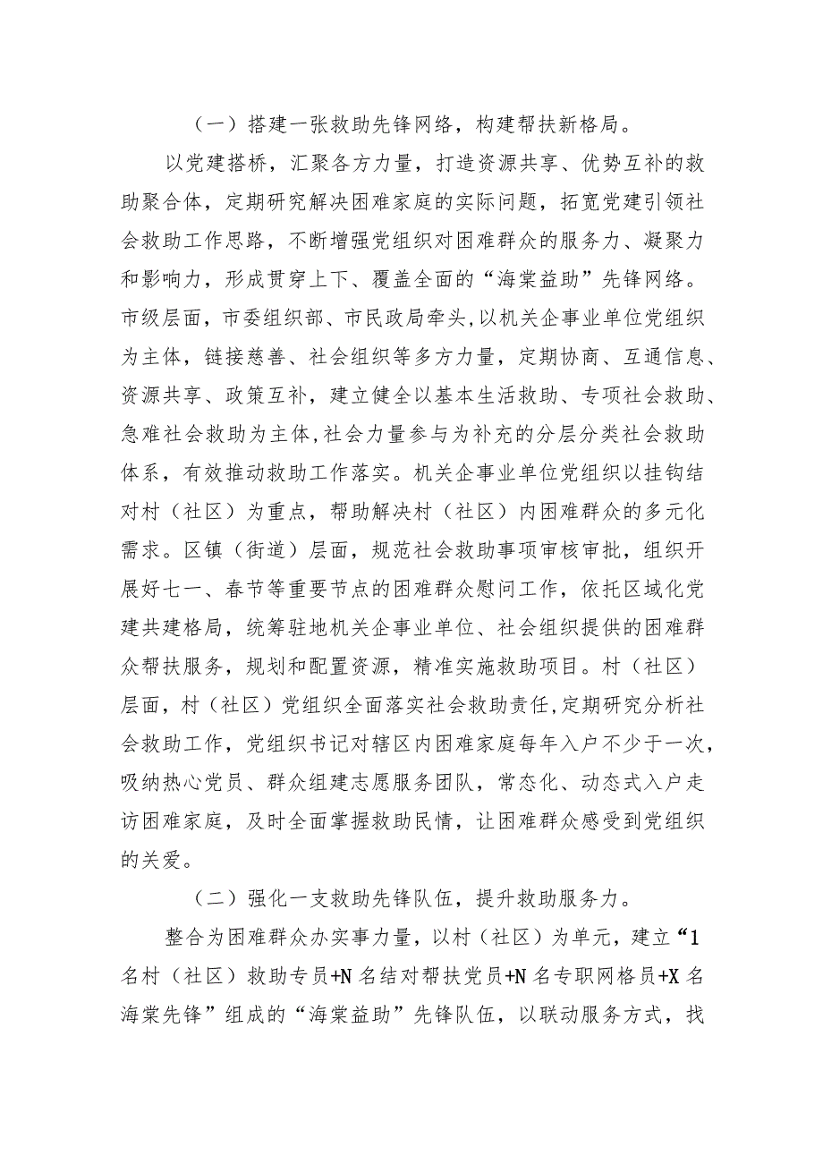 关于推进党建引领社会救助工作的实施方案（20230510）.docx_第3页