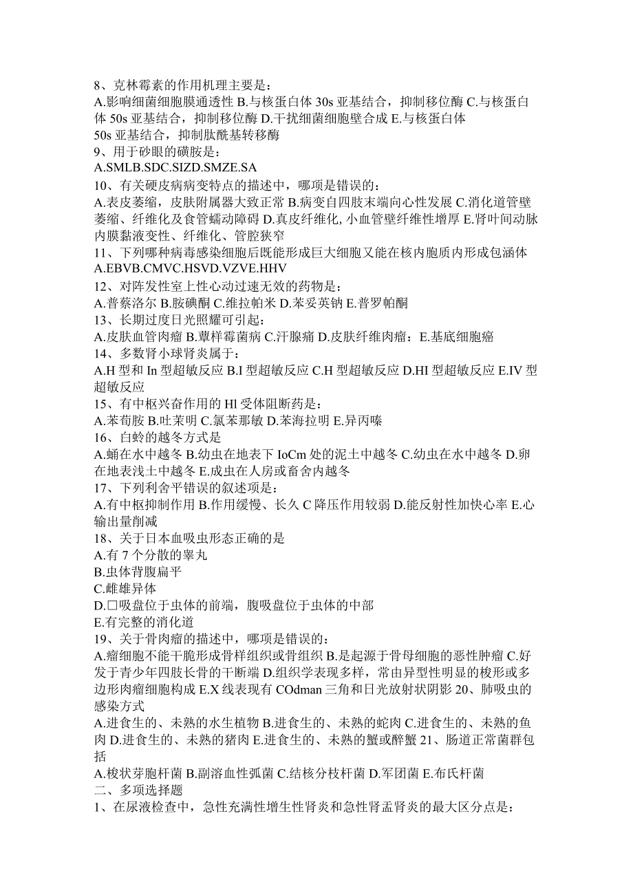 2023年下半年甘肃省初级护师《基础知识》《相关专业知识》考试试题.docx_第2页