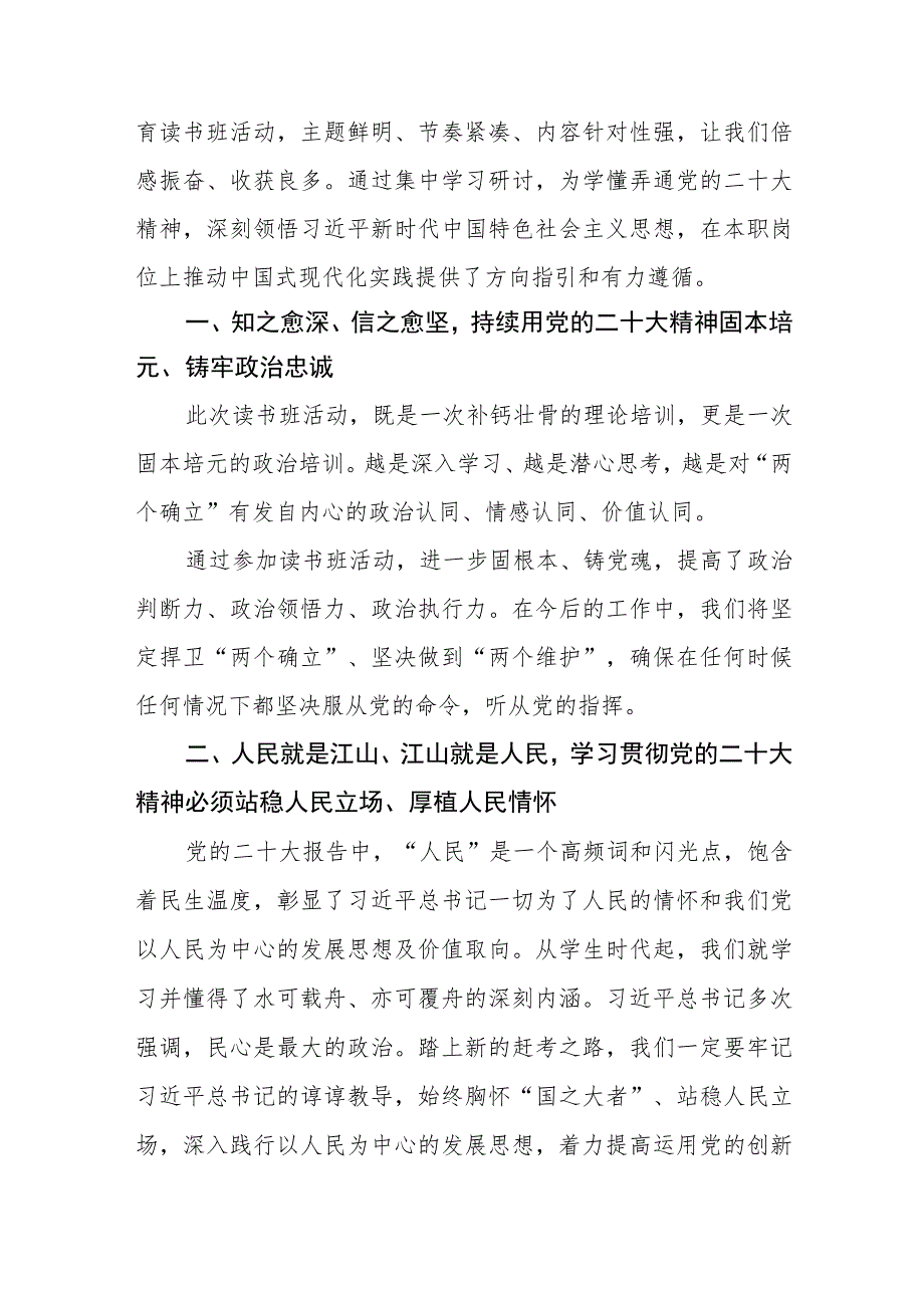 党委书记主题教育进行时心得体会感悟范文（参考三篇）.docx_第2页