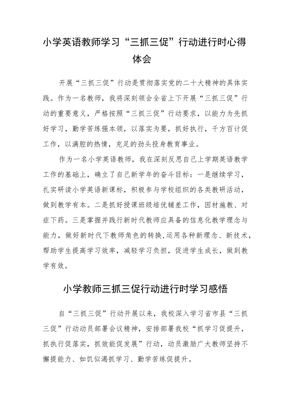 （共三篇）校长【“三抓三促”行动进行时】“我们该怎么干”学习感悟.docx_第3页