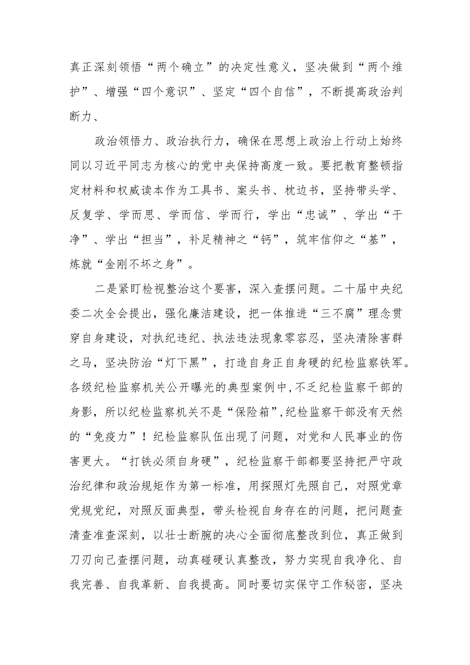 纪检监察干部教育整顿工作情况的总结汇报材料（最新3篇）.docx_第2页