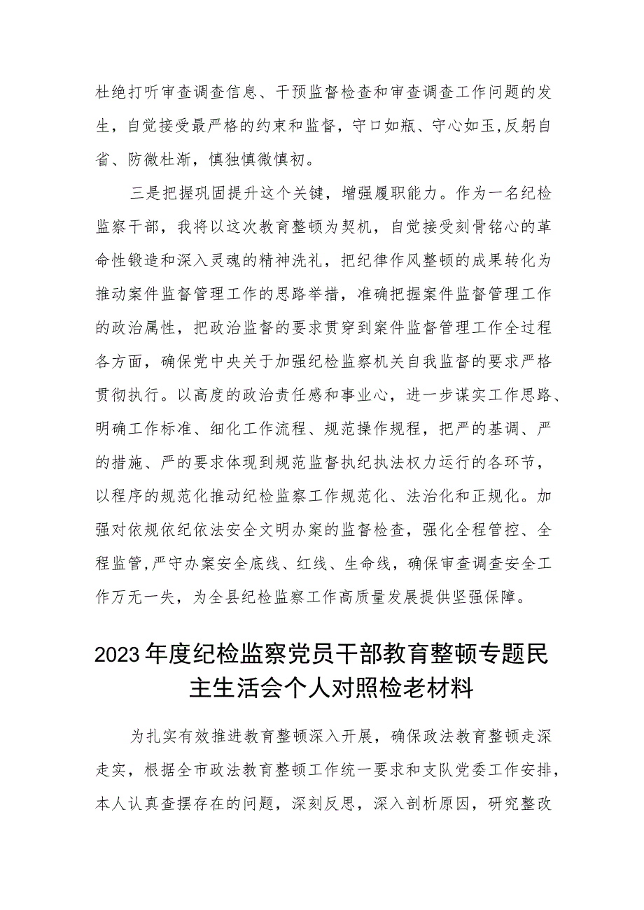 纪检监察干部教育整顿工作情况的总结汇报材料（最新3篇）.docx_第3页