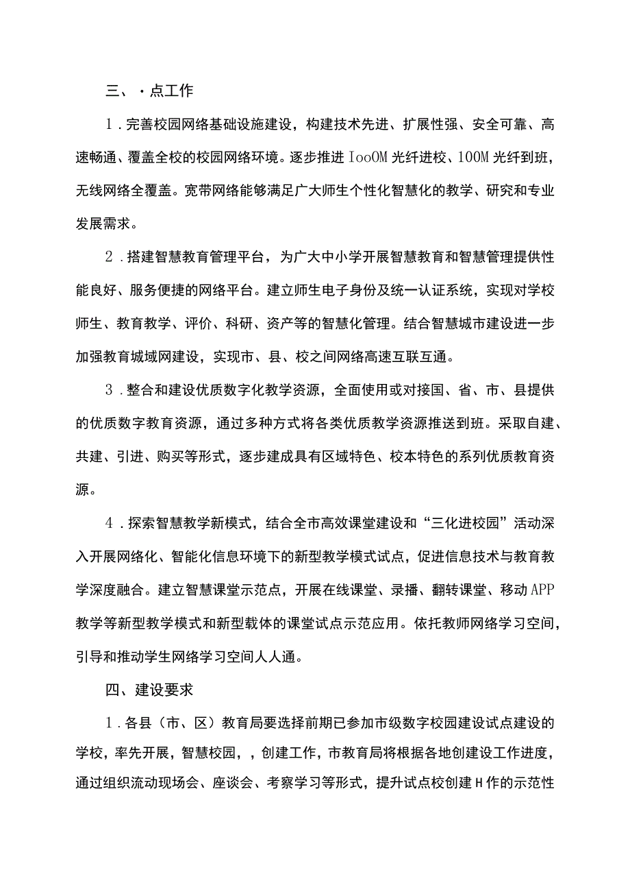 中小学智慧校园建设方案信息化数字化实施方案.docx_第2页