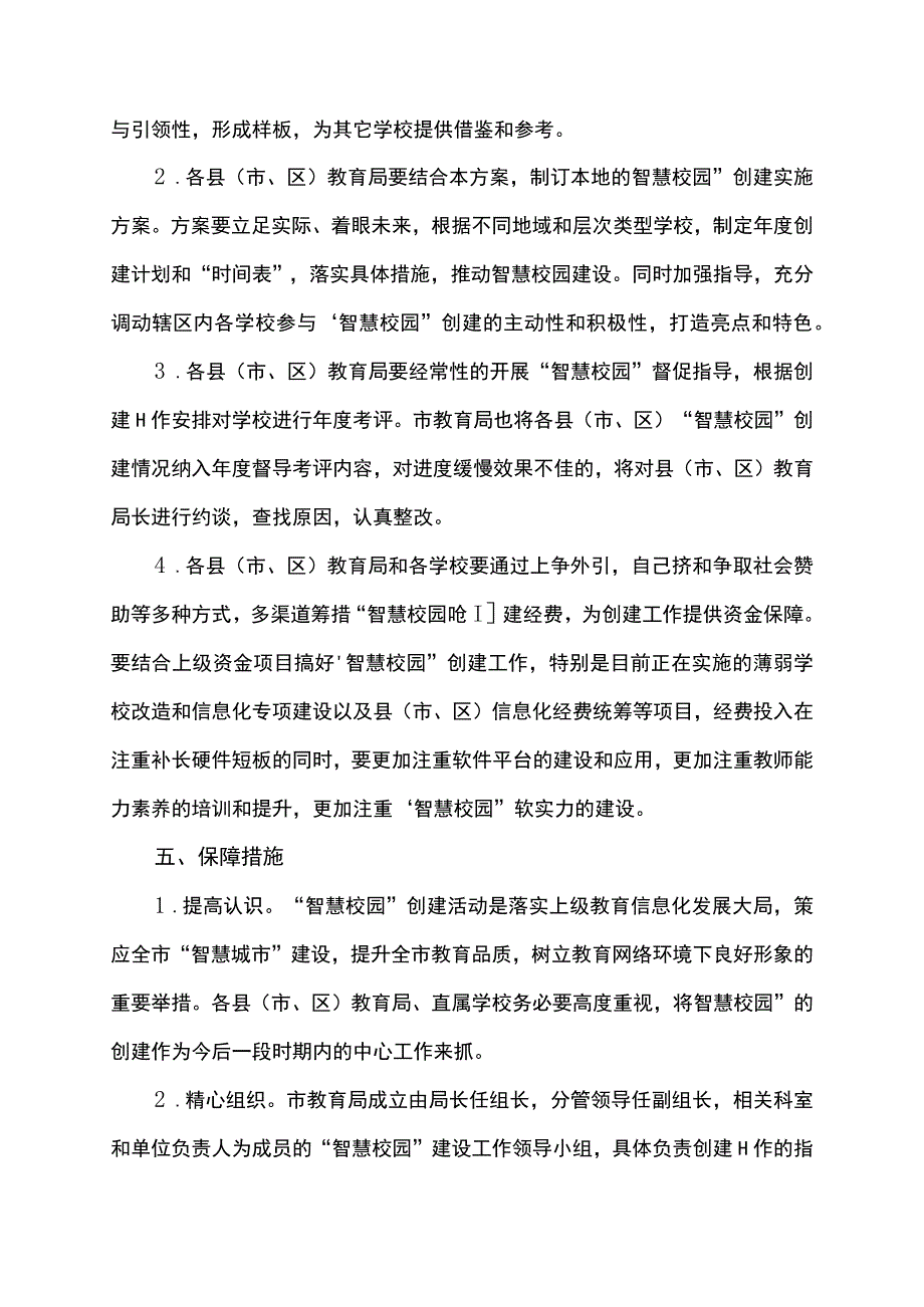 中小学智慧校园建设方案信息化数字化实施方案.docx_第3页