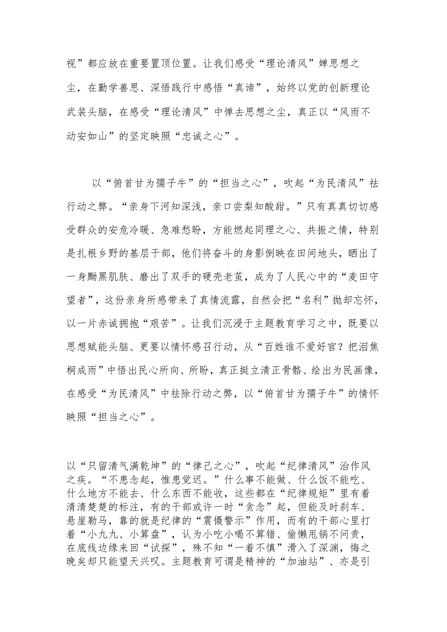 党员干部“学思想、强党性、重实践、建新功”心得体会2篇.docx_第2页