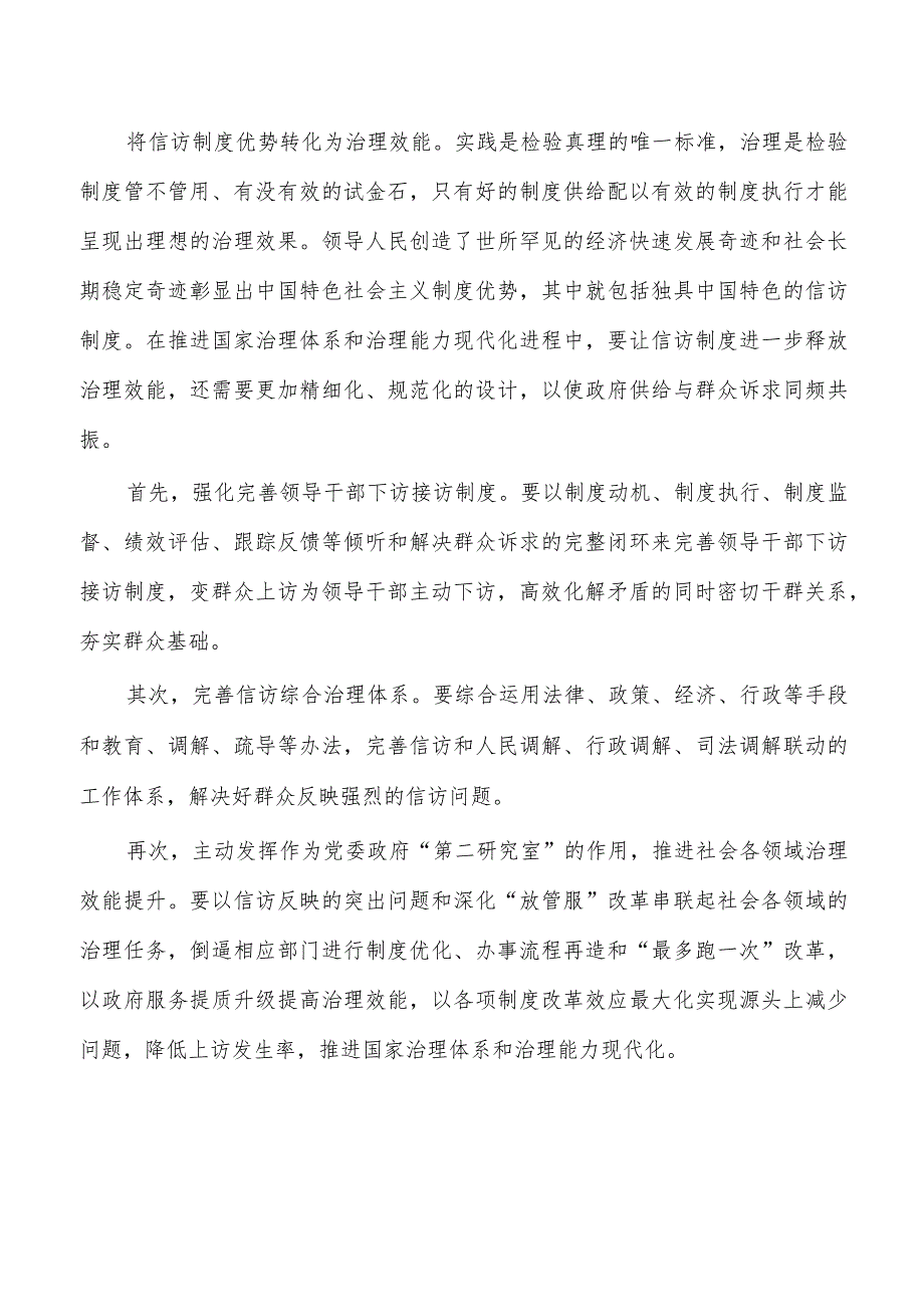 有效化解重复信访信访积案体会发言.docx_第3页