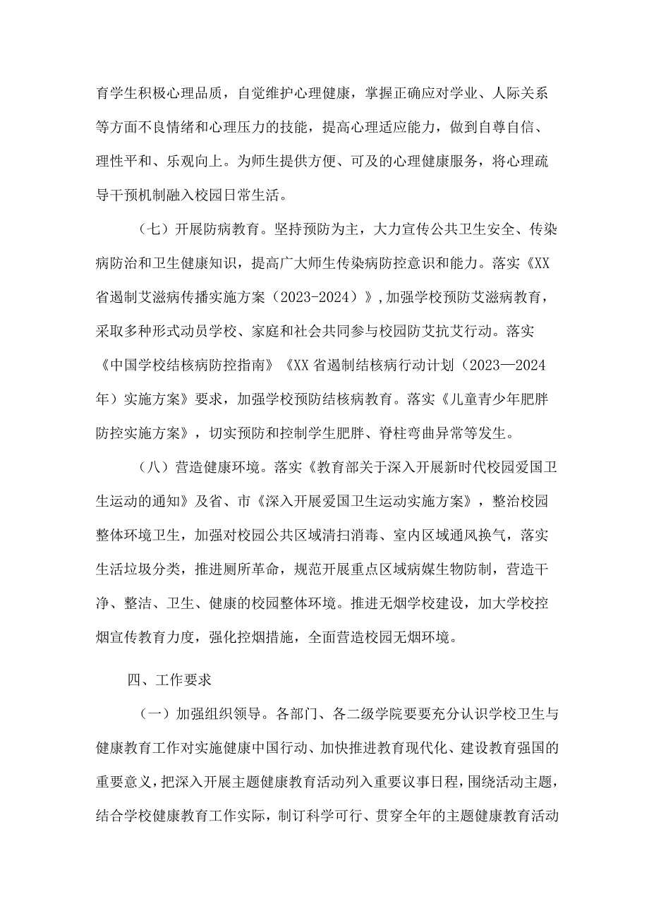 中学校2023年”师生健康、中国健康“主题教育方案 （合计5份）.docx_第3页