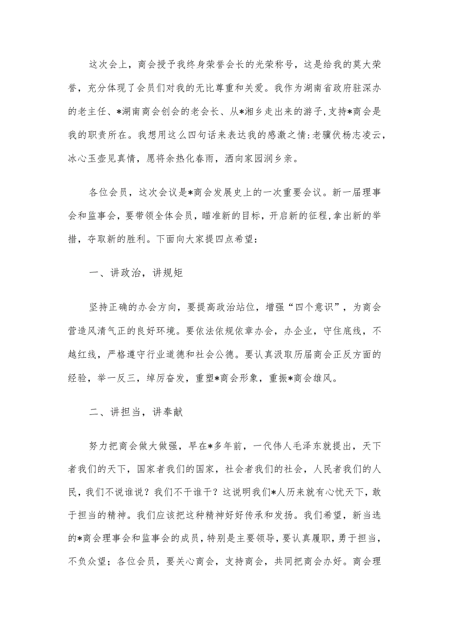 荣誉会长在市商会理、监事会就职典礼暨“回归”县招商推介会上的讲话.docx_第2页