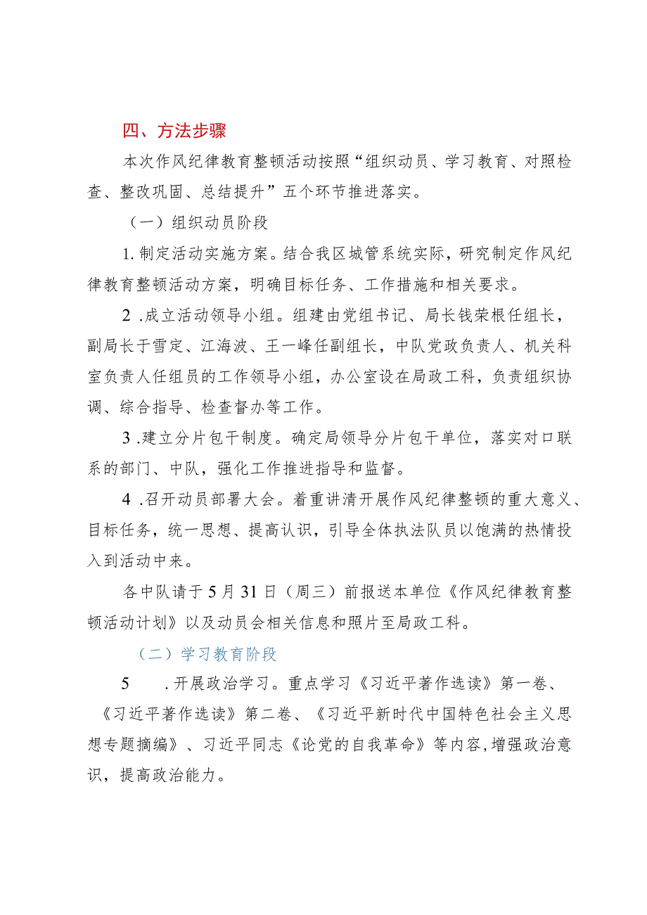 区某系统2023年作风纪律教育整顿活动的工作方案.docx_第3页