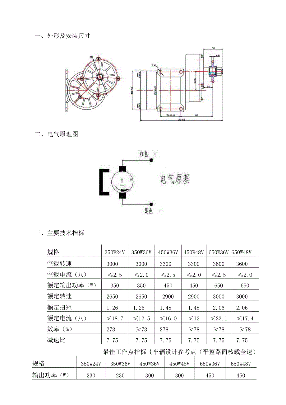 电机手册.docx_第3页