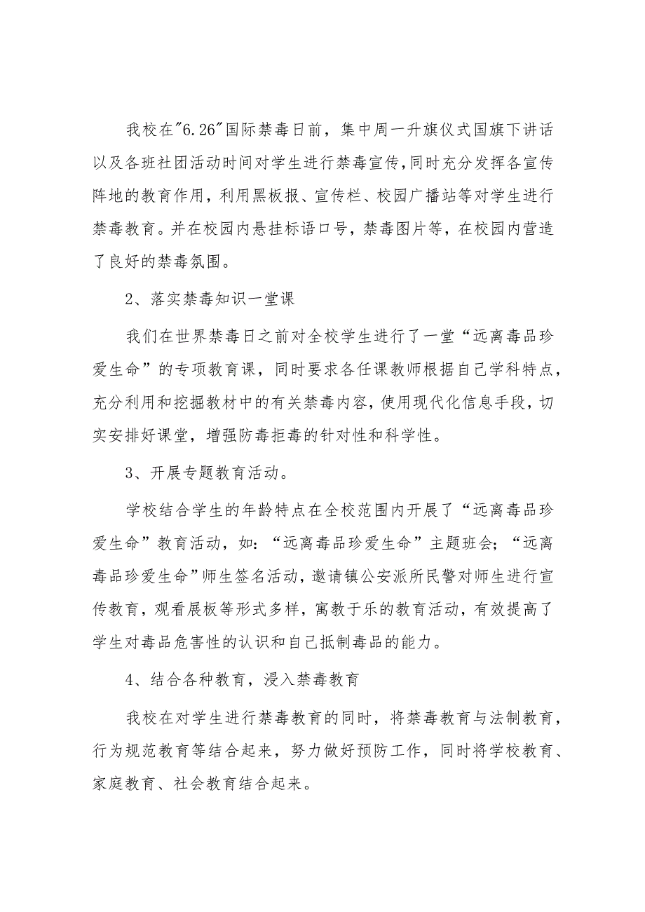 2023初中“全民禁毒月”宣传教育活动总结及方案六篇.docx_第2页