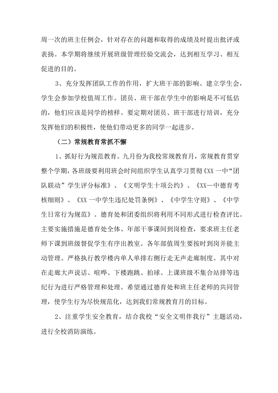 2023年城区街道社区家庭教育指导服务站点建设实施方案 （6份）.docx_第2页