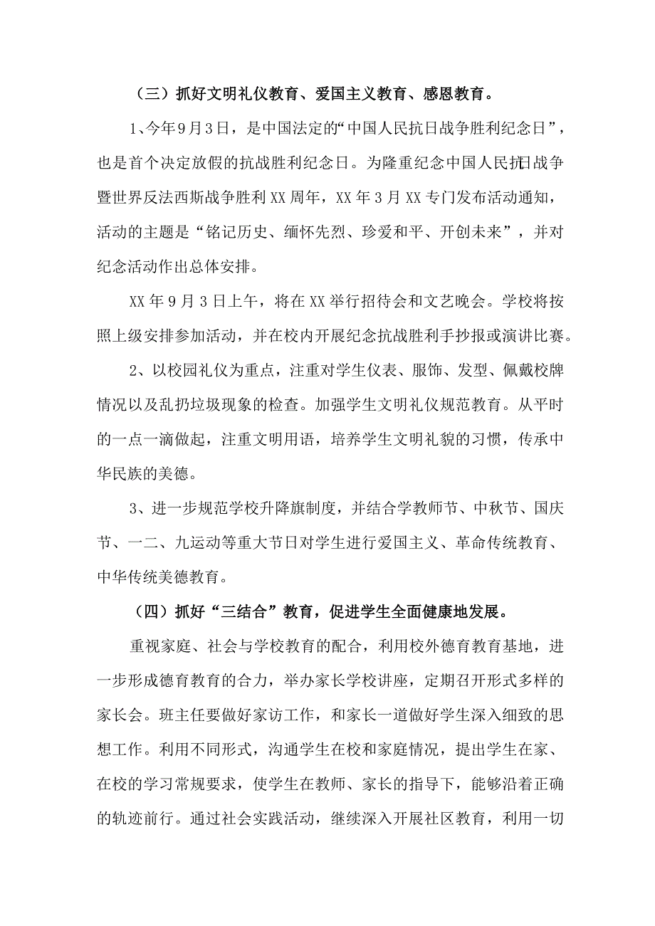 2023年城区街道社区家庭教育指导服务站点建设实施方案 （6份）.docx_第3页