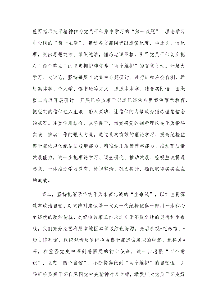 纪检监察干部队伍教育整顿工作座谈会上的交流发言提纲(共二篇).docx_第2页