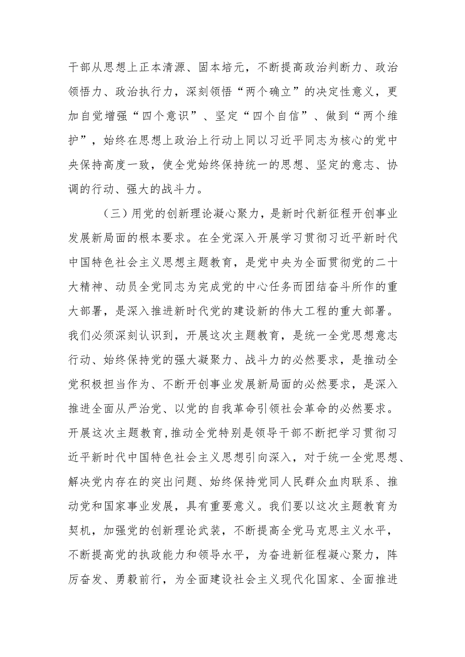 以学增智、以学正风、以学促干主题党课讲稿.docx_第3页