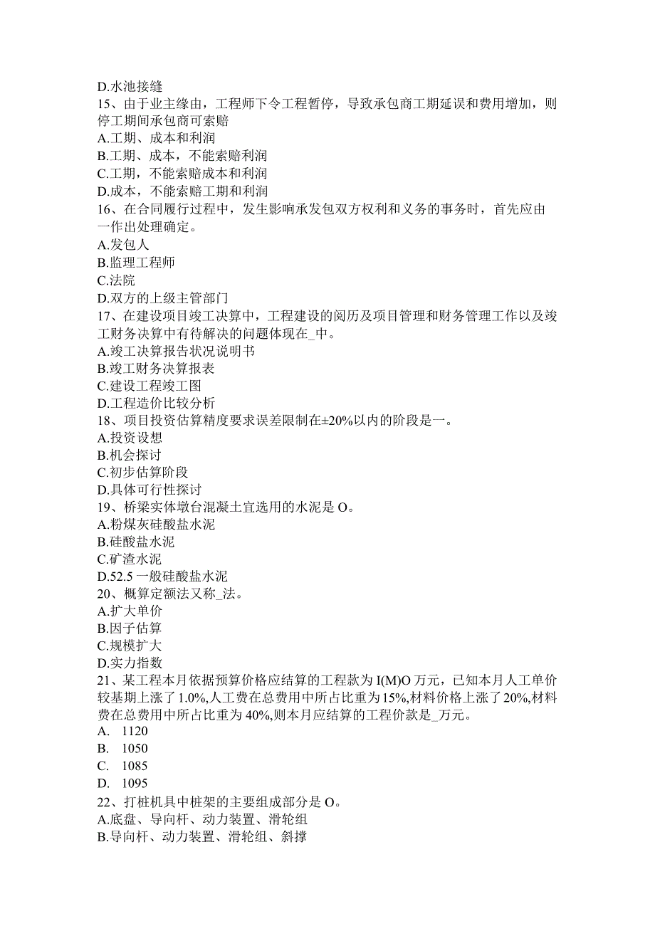 2023年下半年上海造价工程师考试造价管理：独立型方案的评价考试试卷.docx_第3页