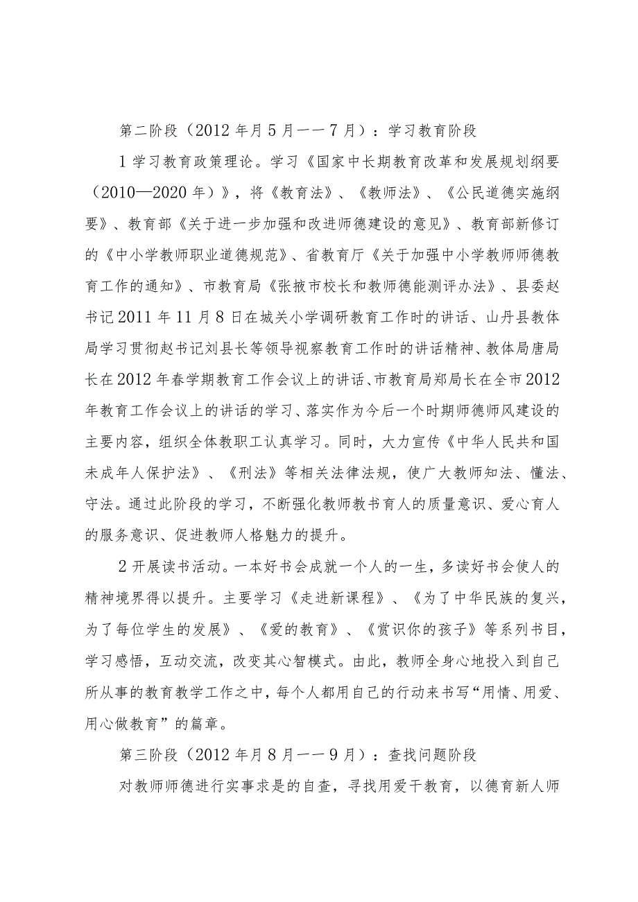 师德教育活动实施方案.docx_第3页