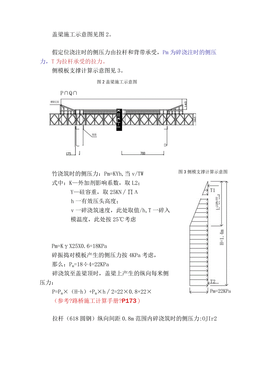 盖梁抱箍法施工及计算(新).docx_第2页