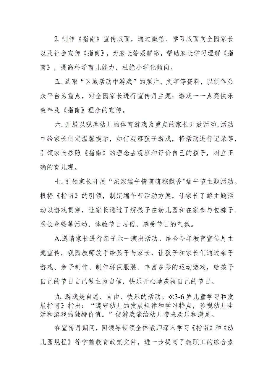 2023学前教育宣传月活动实施方案三篇样本.docx_第2页