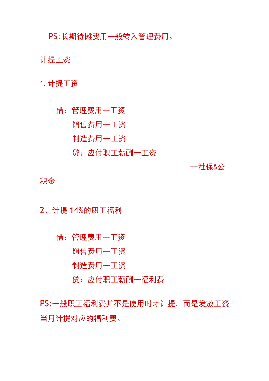 月末结成本费用的会计账务处理分录.docx_第3页