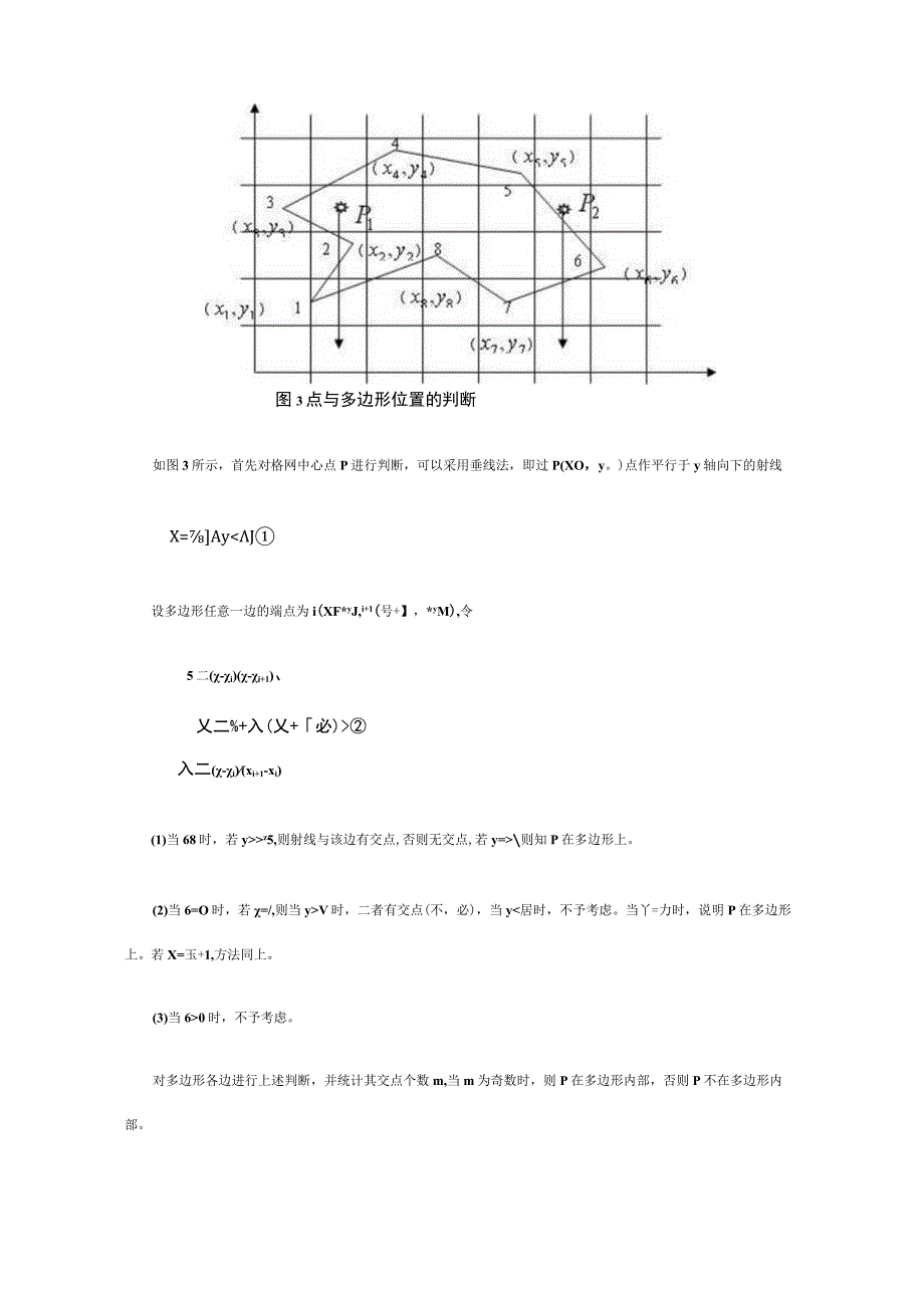 土方量的测量计算方法.docx_第3页