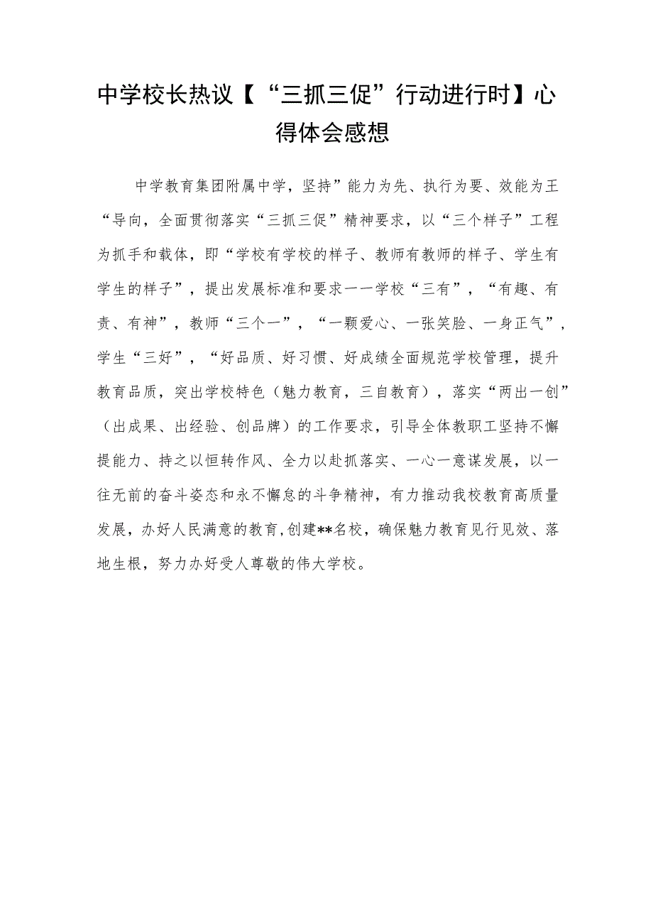 （共三篇）教育局干部【“三抓三促”进行时】心得体会感悟.docx_第3页