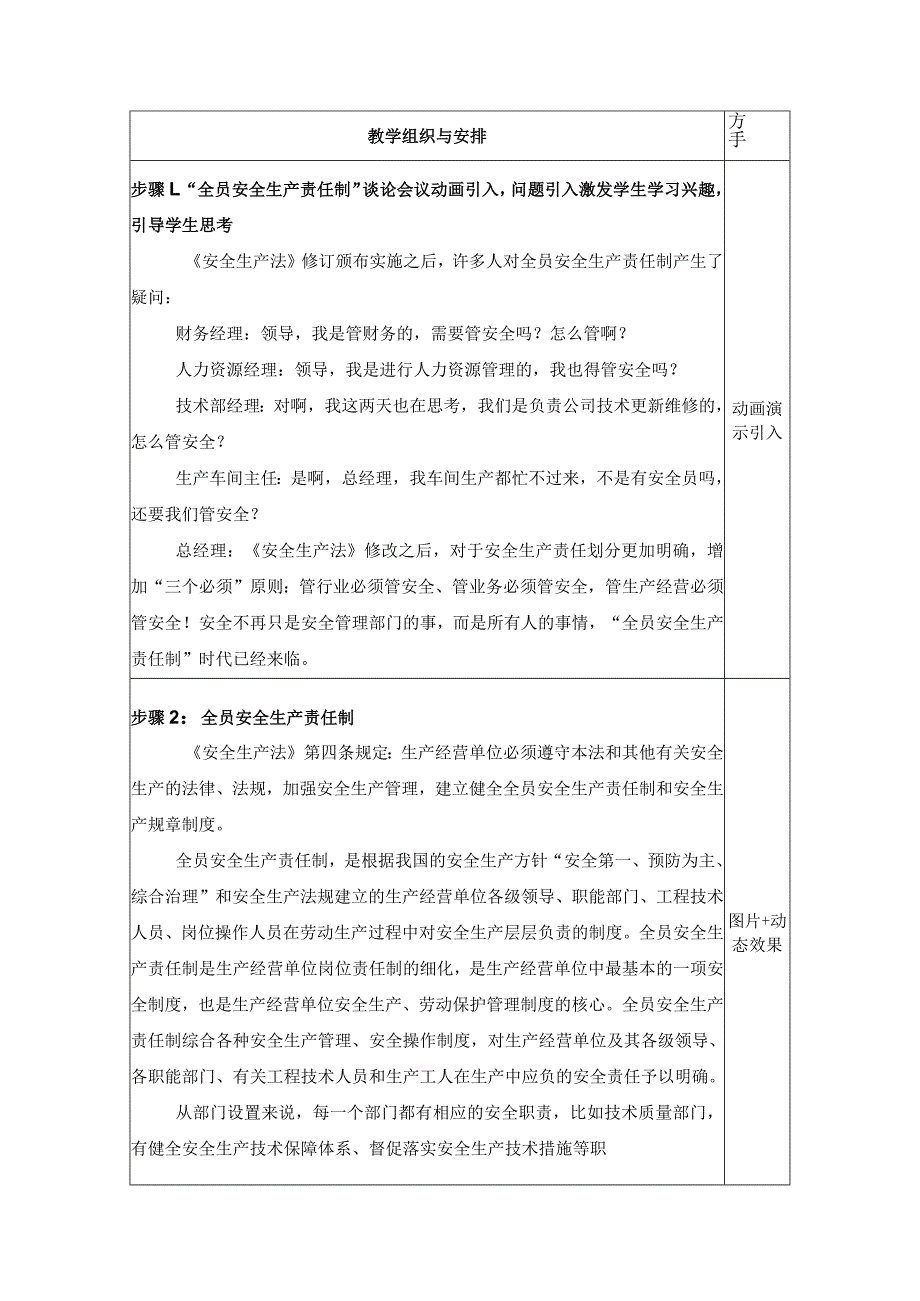 《安全生产法律法规》教学设计第二章第3节全员安全生产责任制-教案教学设计.docx_第3页