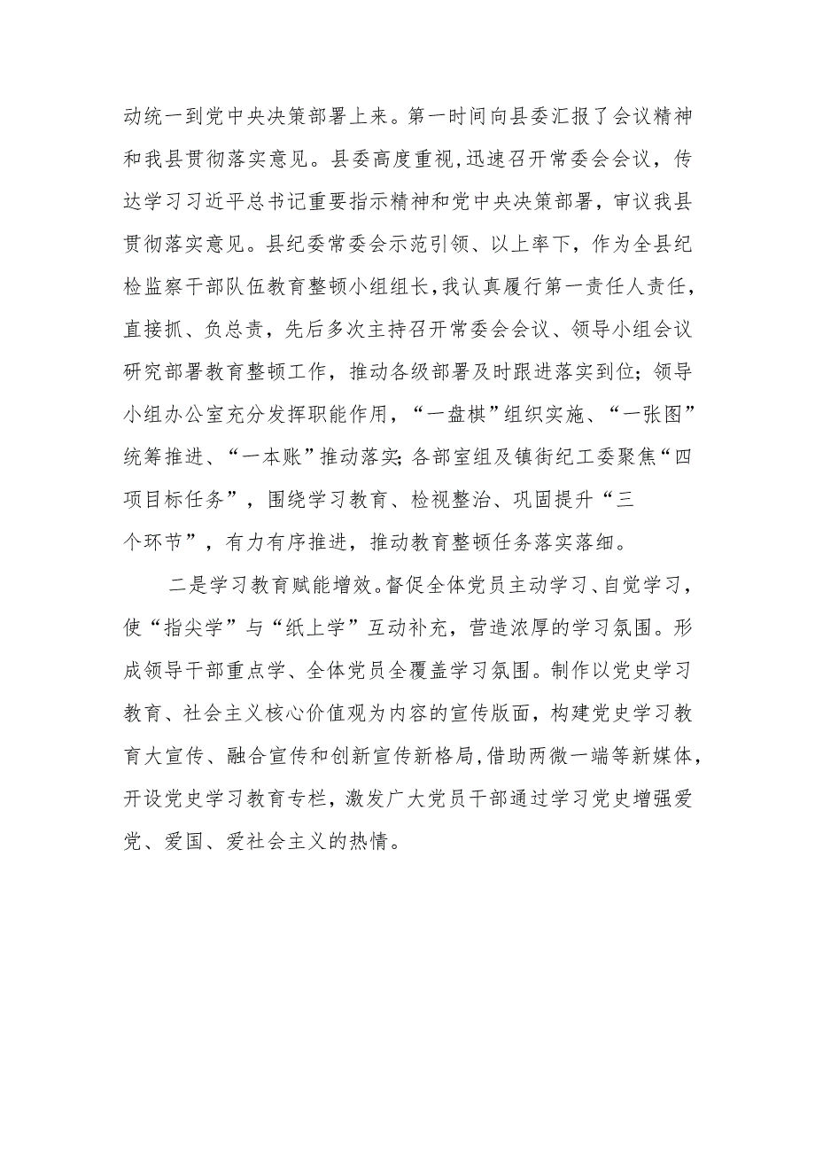 县纪委书记在纪检监察干部队伍教育整顿工作推进会议上的讲话.docx_第2页