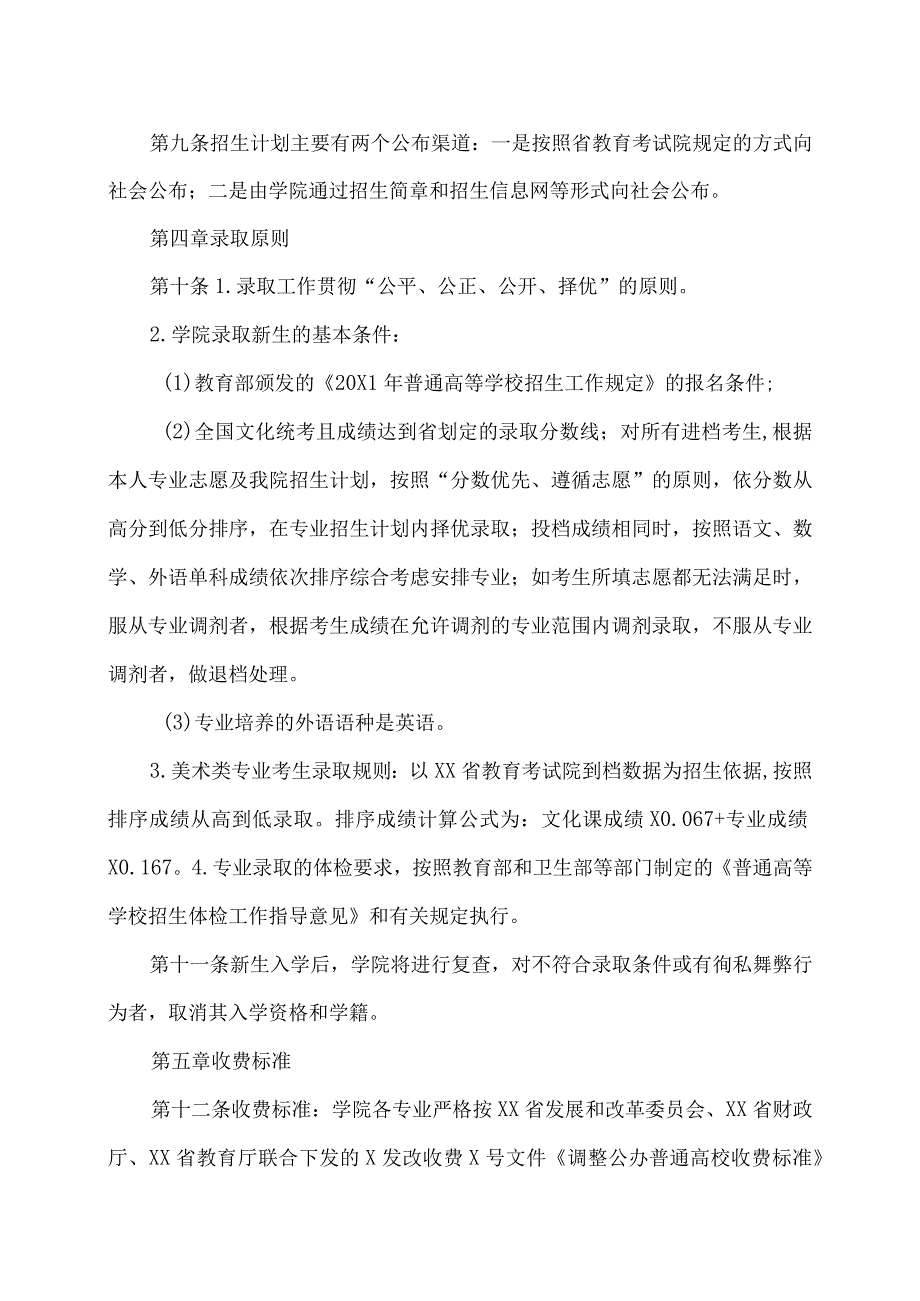 XX财经职业技术学院202X年招生章程.docx_第2页