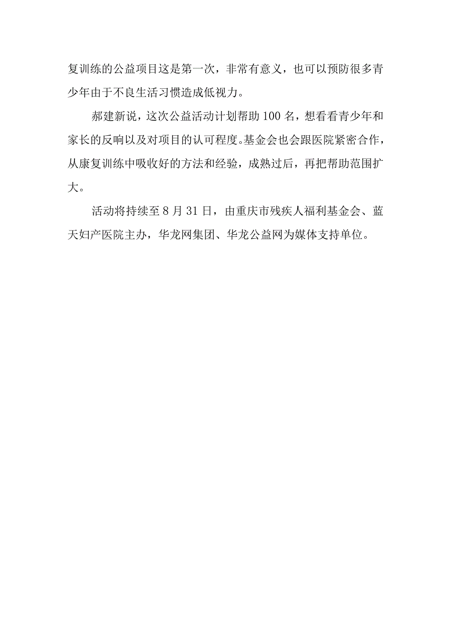 爱眼日公益活动简报三.docx_第2页