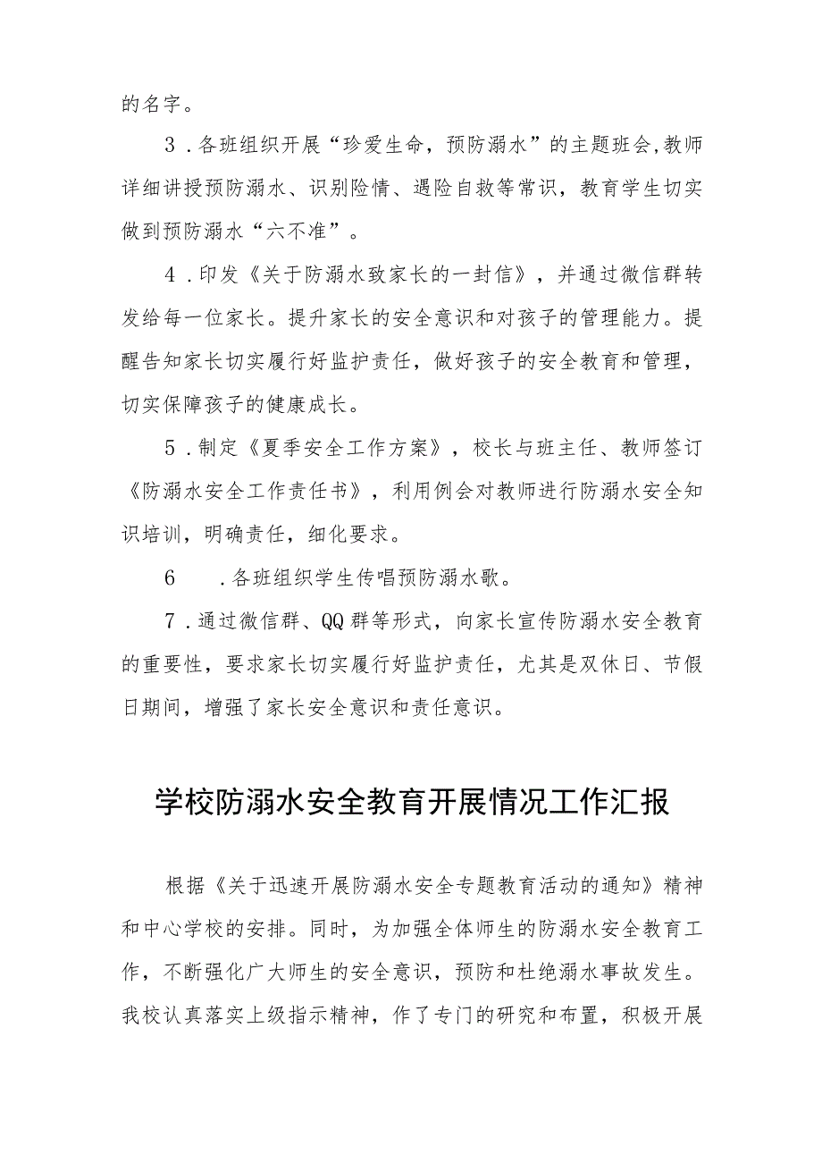 学校2023防溺水工作开展情况汇报四篇样本.docx_第2页