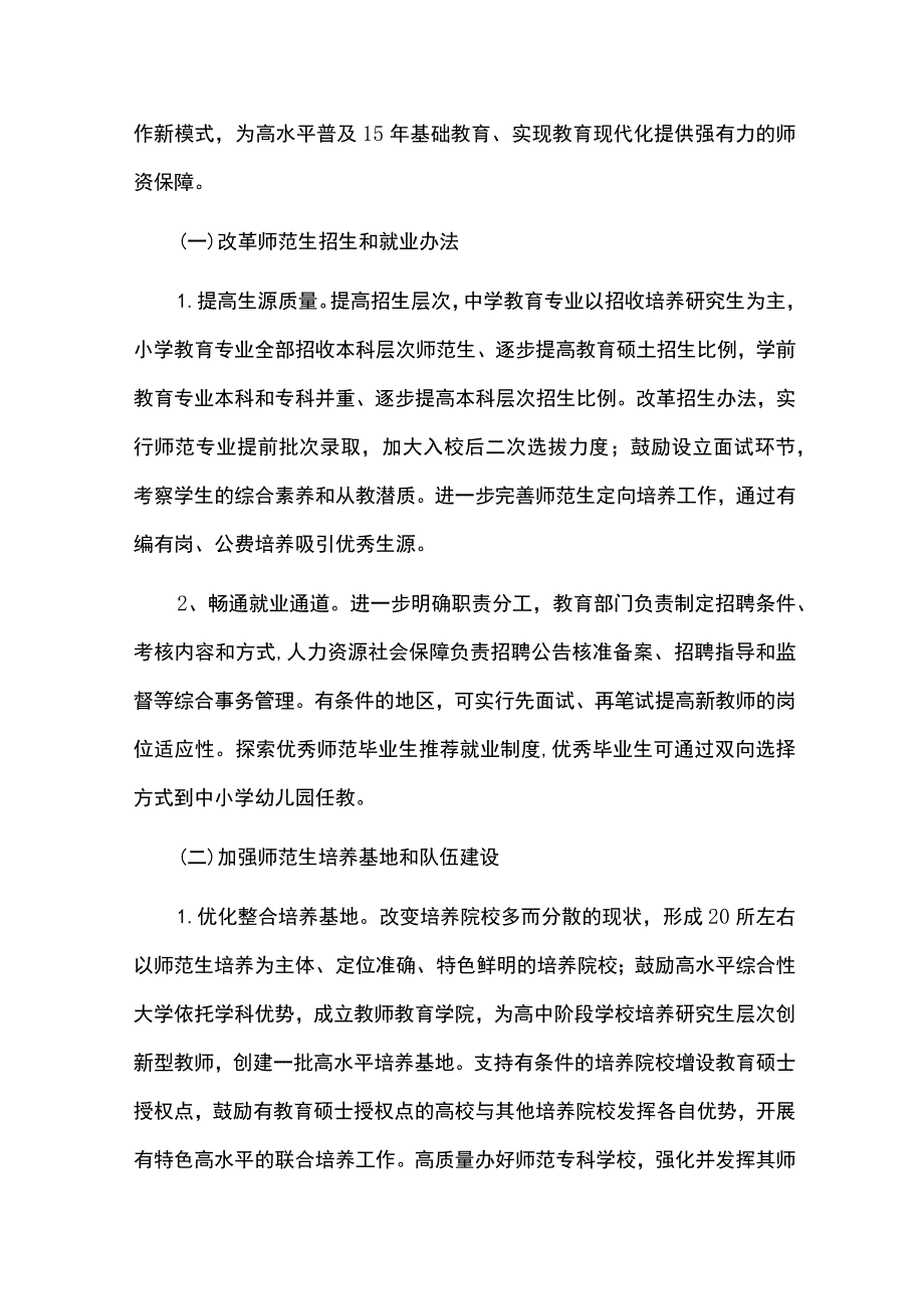 教师教育创新发展规划实施情况中期总结评估报告.docx_第2页