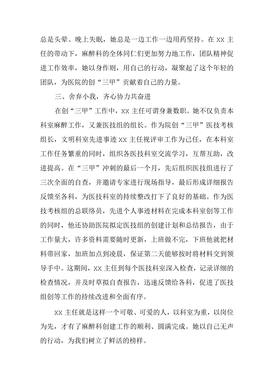 医院麻醉科主任事迹二.docx_第3页