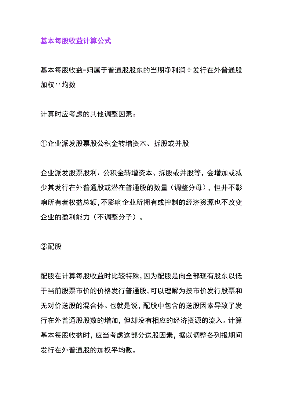 股票投资收益的计算公式.docx_第3页