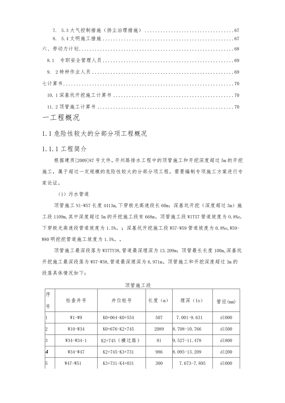 深基坑开挖、顶管施工专项方案.docx_第3页