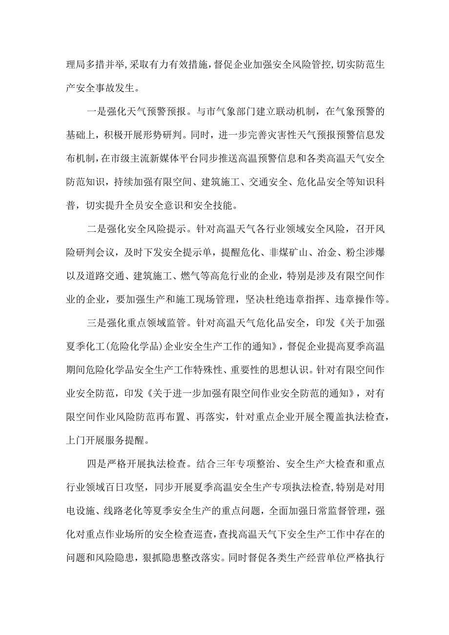 2023年国企建筑公司夏季高温天气安全管理措施 （合计4份）.docx_第3页