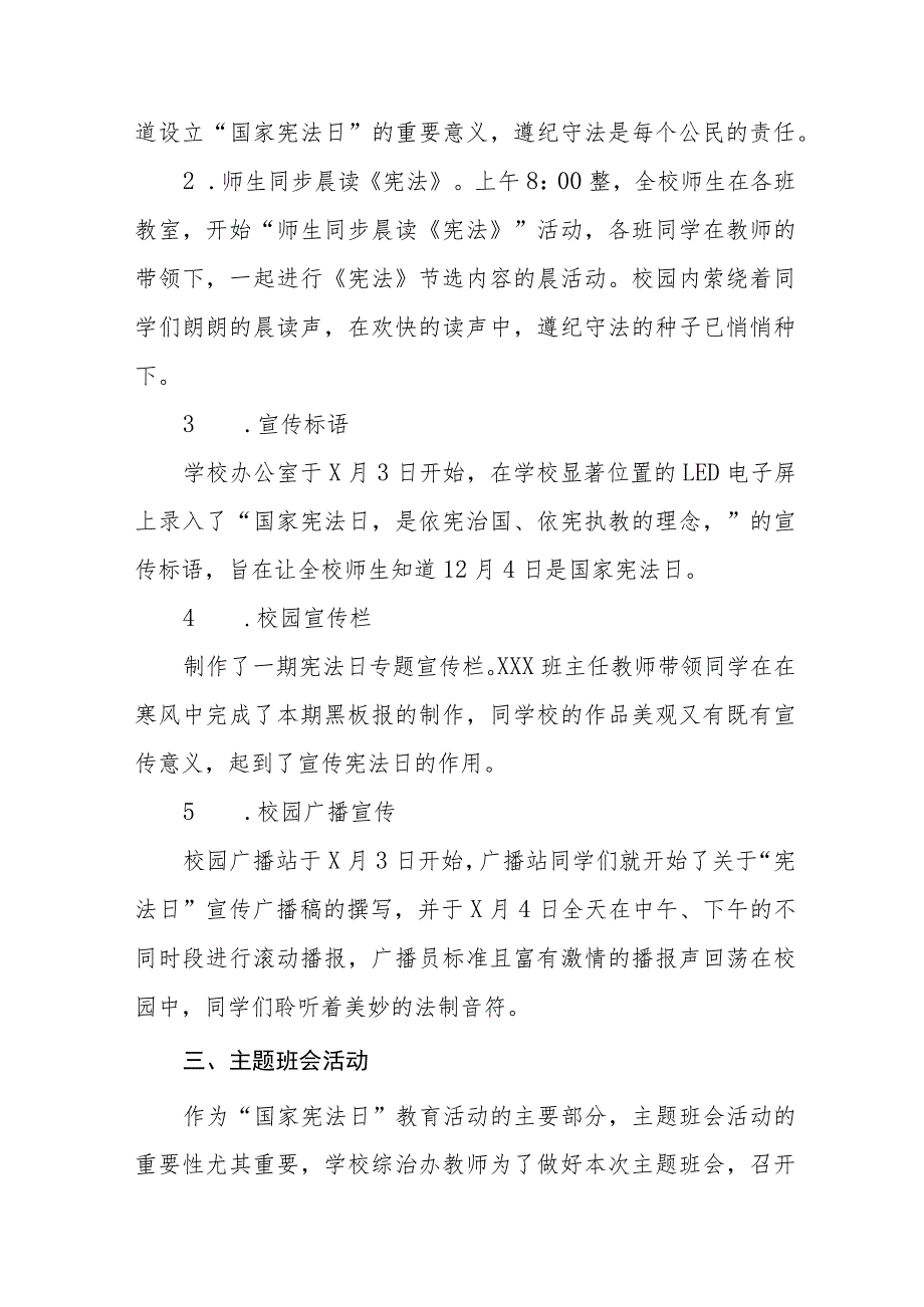 2023年中小学校“学宪法讲宪法”活动总结7篇.docx_第2页