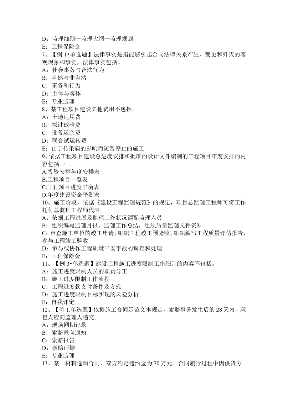 2023年上半年重庆省注册监理师：国际工程常用合同文本简介试题.docx_第2页